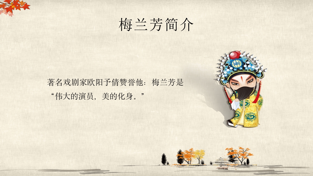 音乐培训课件京剧基础知识7