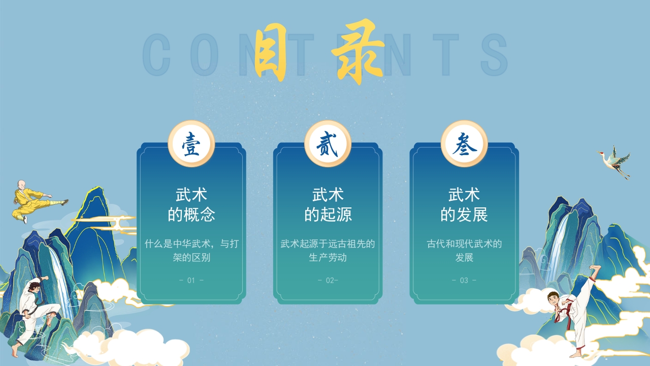 中华武术的概念起源发展2