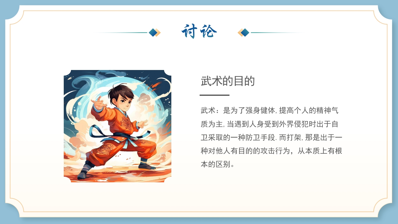 中华武术的概念起源发展5