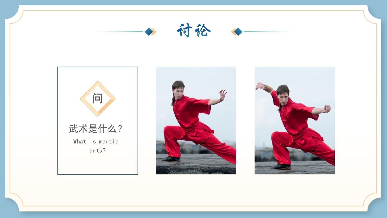 中华武术的概念起源发展6