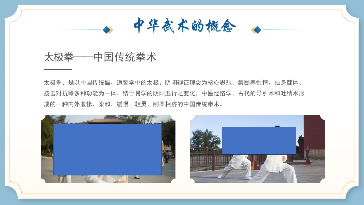 中华武术的概念起源发展9