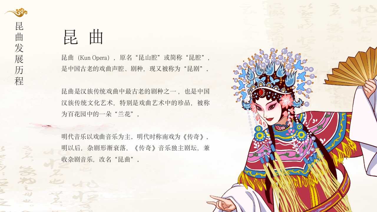 国家级非物质文化遗产代表性项目戏曲艺术中的珍品昆曲4