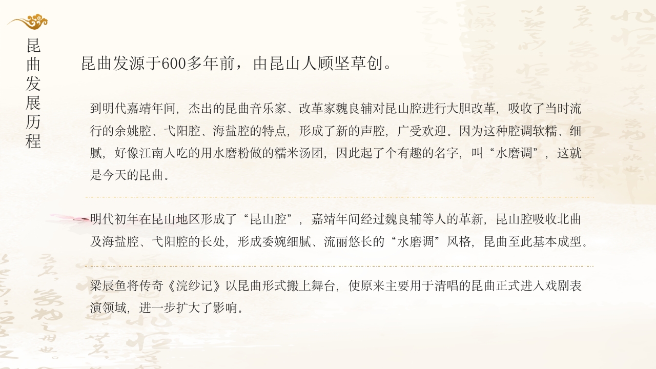 国家级非物质文化遗产代表性项目戏曲艺术中的珍品昆曲5