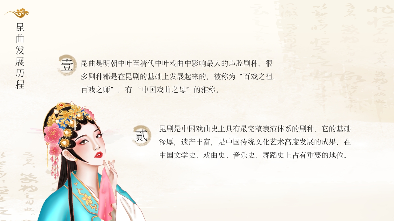 国家级非物质文化遗产代表性项目戏曲艺术中的珍品昆曲7