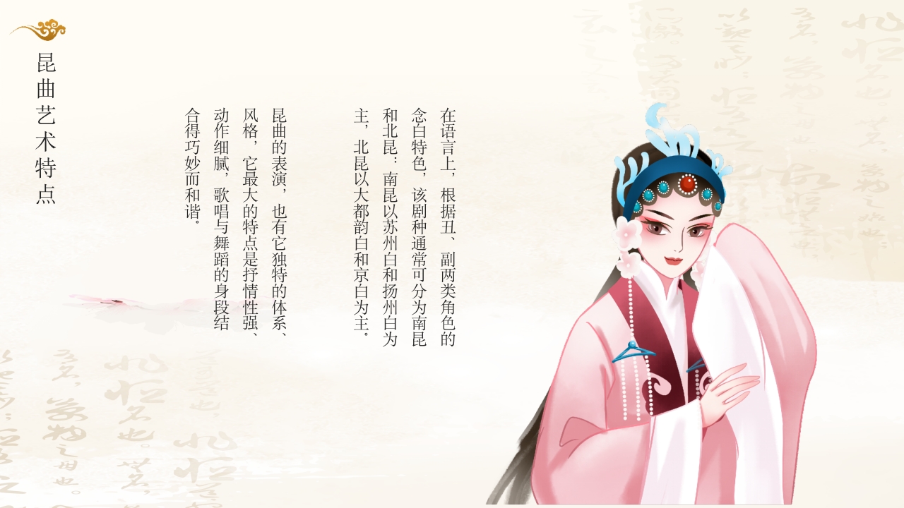 国家级非物质文化遗产代表性项目戏曲艺术中的珍品昆曲9