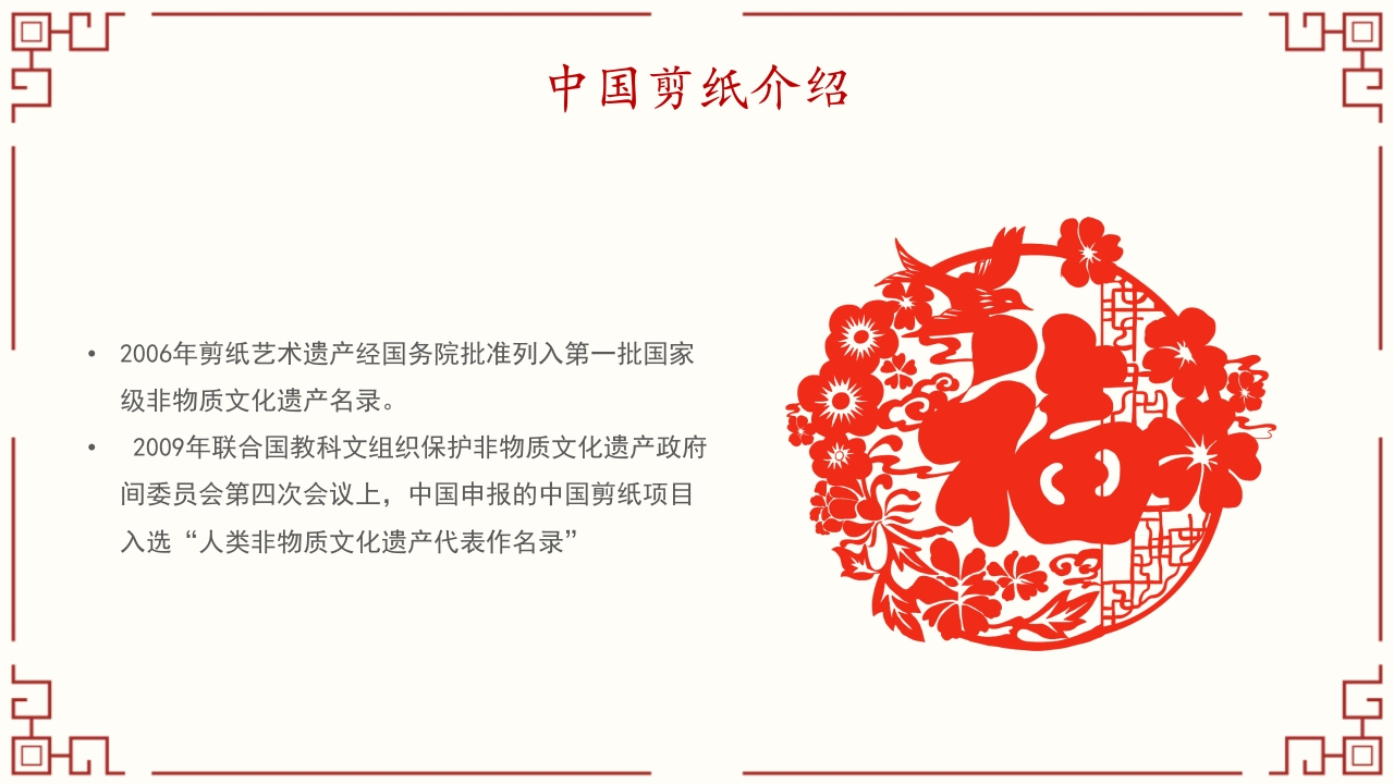 中国传统剪纸文化非遗技术PPT模板一剪一戳都是传承的味道4