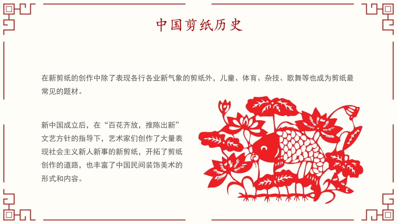 中国传统剪纸文化非遗技术PPT模板一剪一戳都是传承的味道8