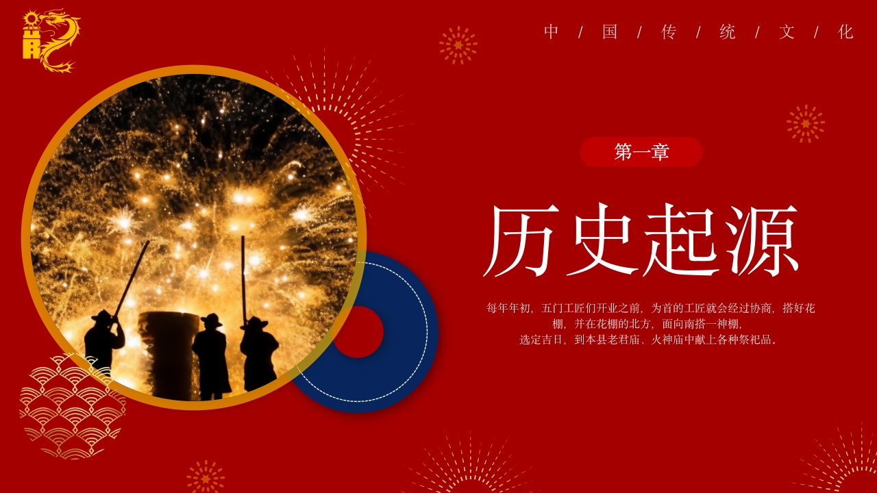 中国传统文化打铁花一场光与火的盛宴4