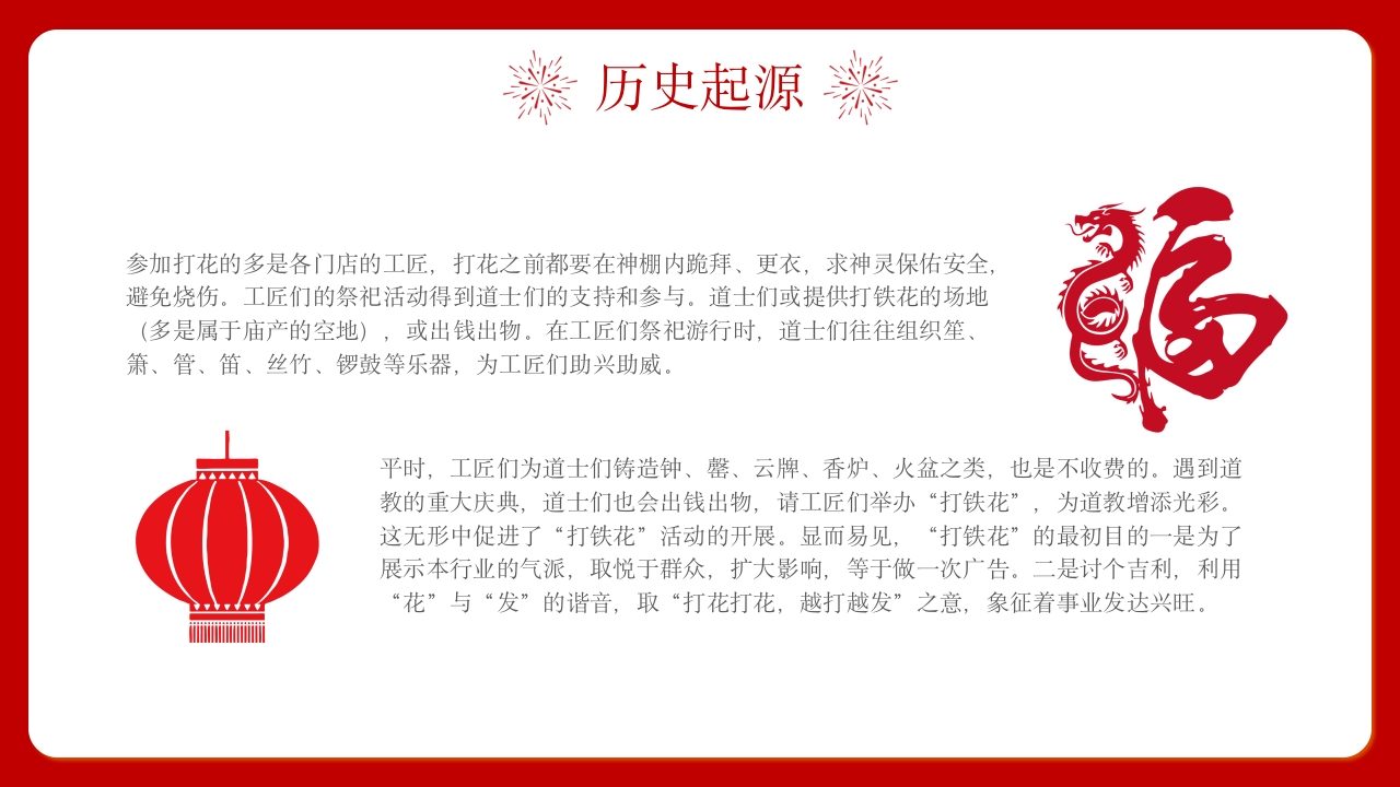 中国传统文化打铁花一场光与火的盛宴6