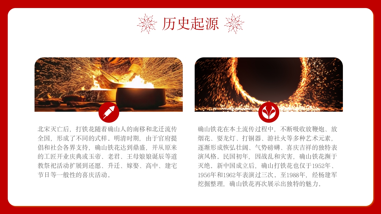 中国传统文化打铁花一场光与火的盛宴8