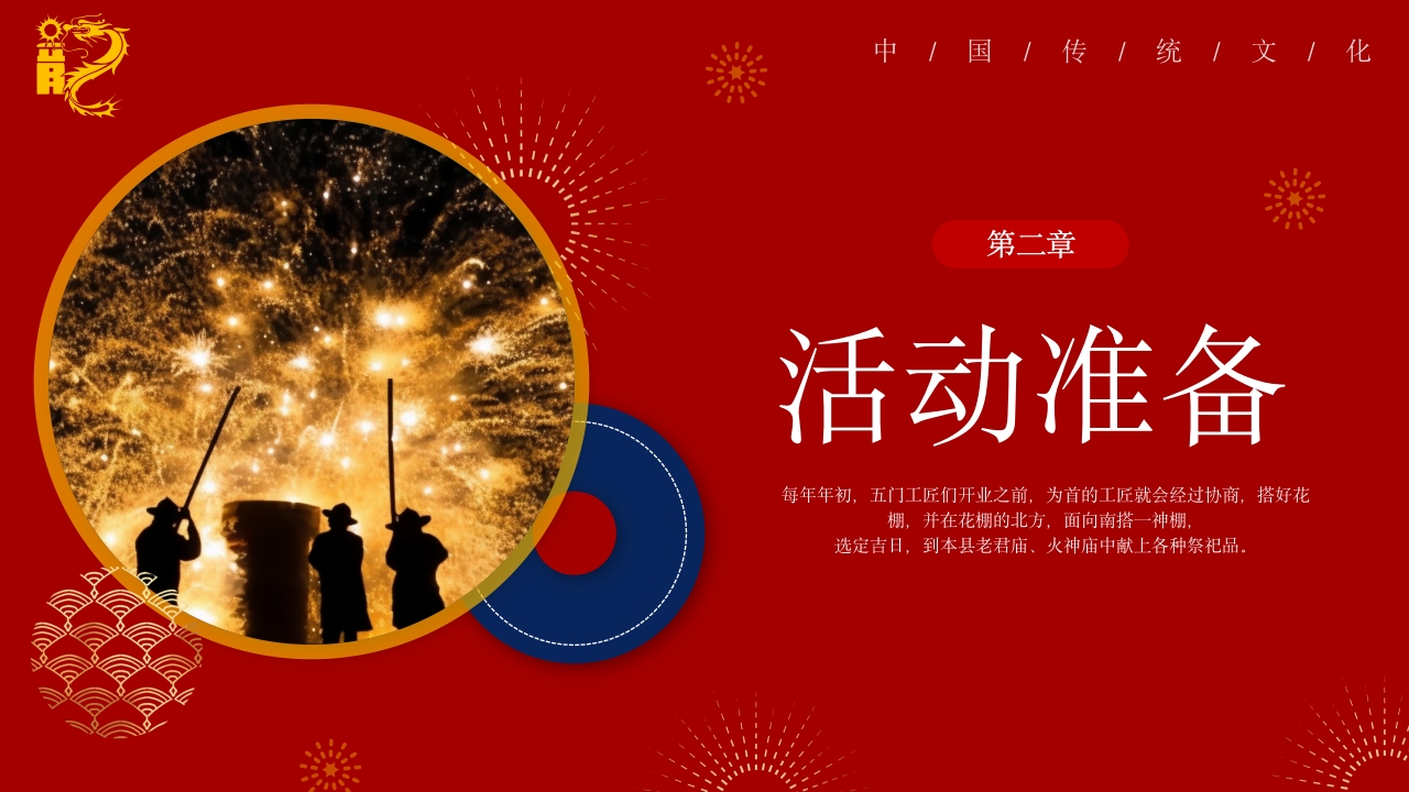 中国传统文化打铁花一场光与火的盛宴9