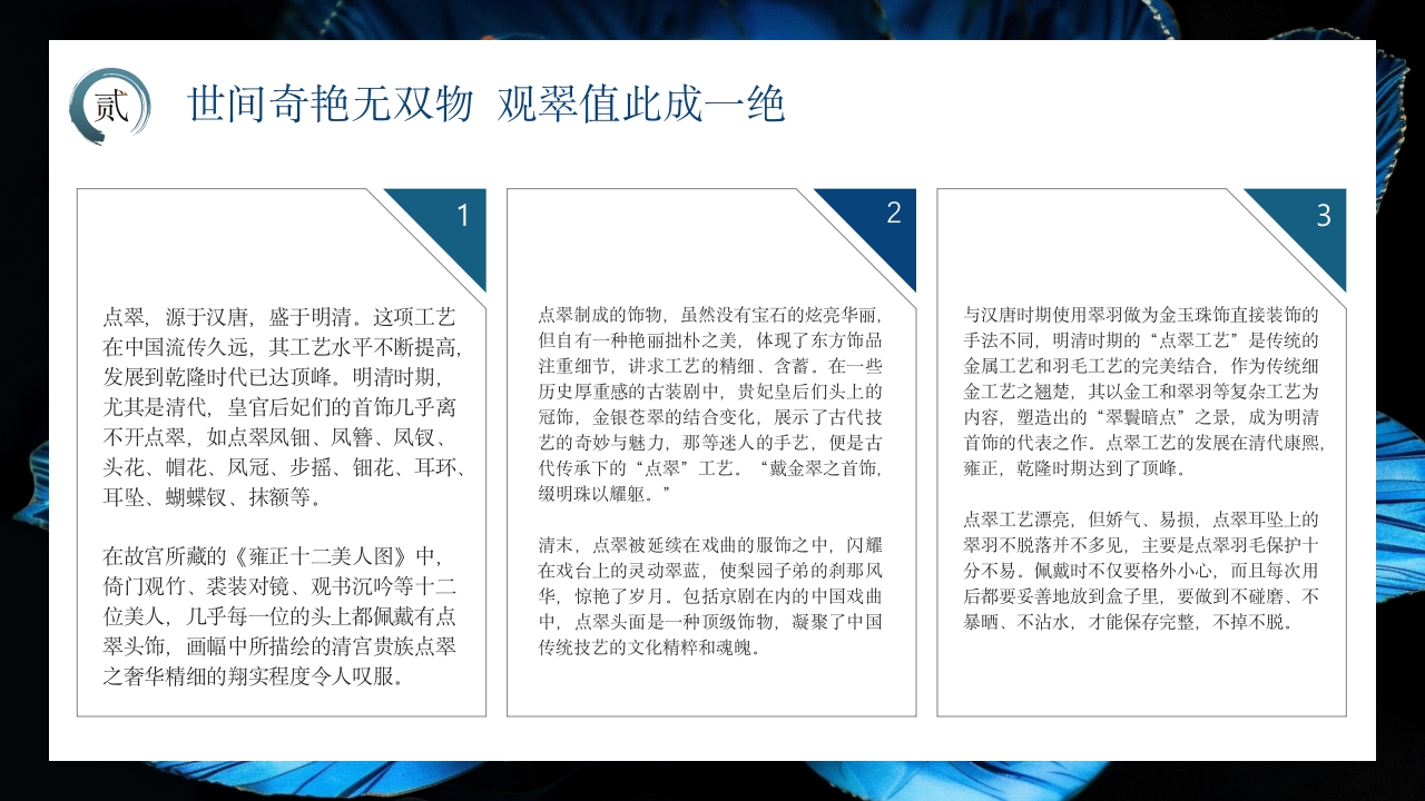 中国非物质文化遗产点翠6