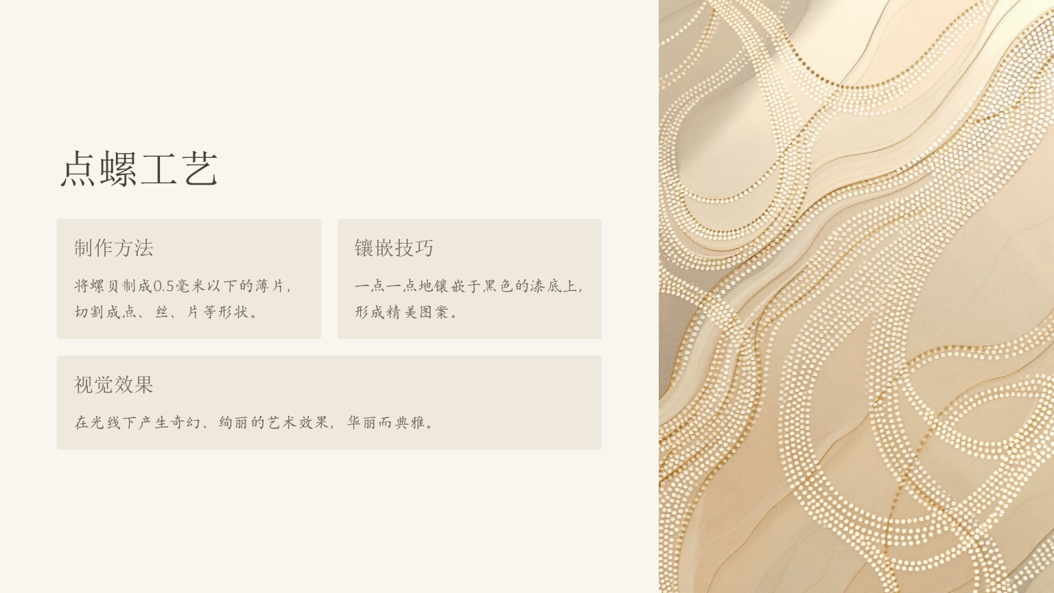 中国非物质文化遗产非遗螺钿艺术的魅力5