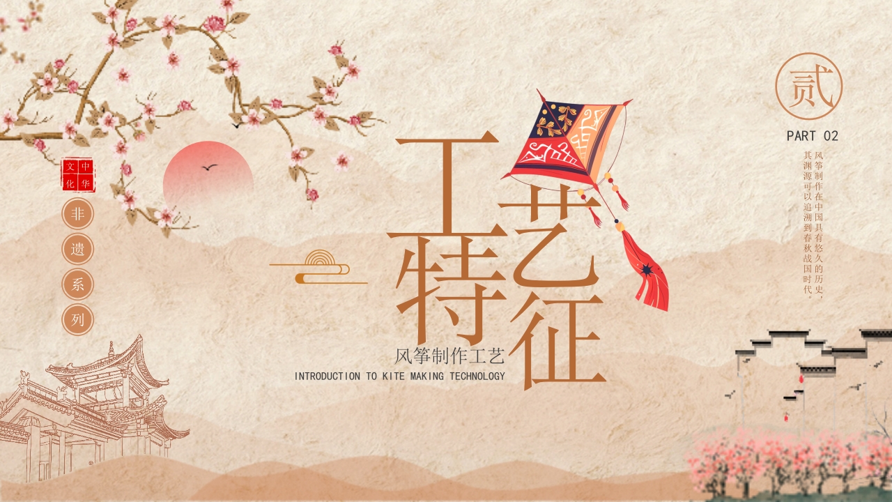 中国非物质文化遗产风筝制作工艺介绍7