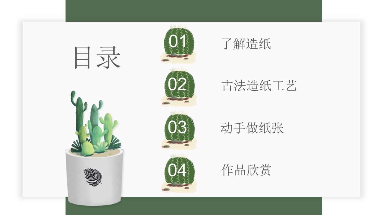 中国非物质文化遗产古法造纸术2