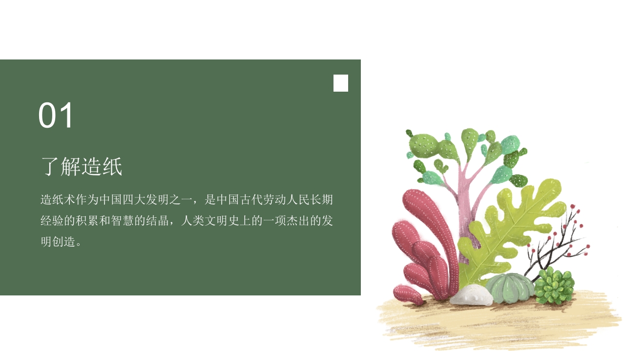 中国非物质文化遗产古法造纸术3