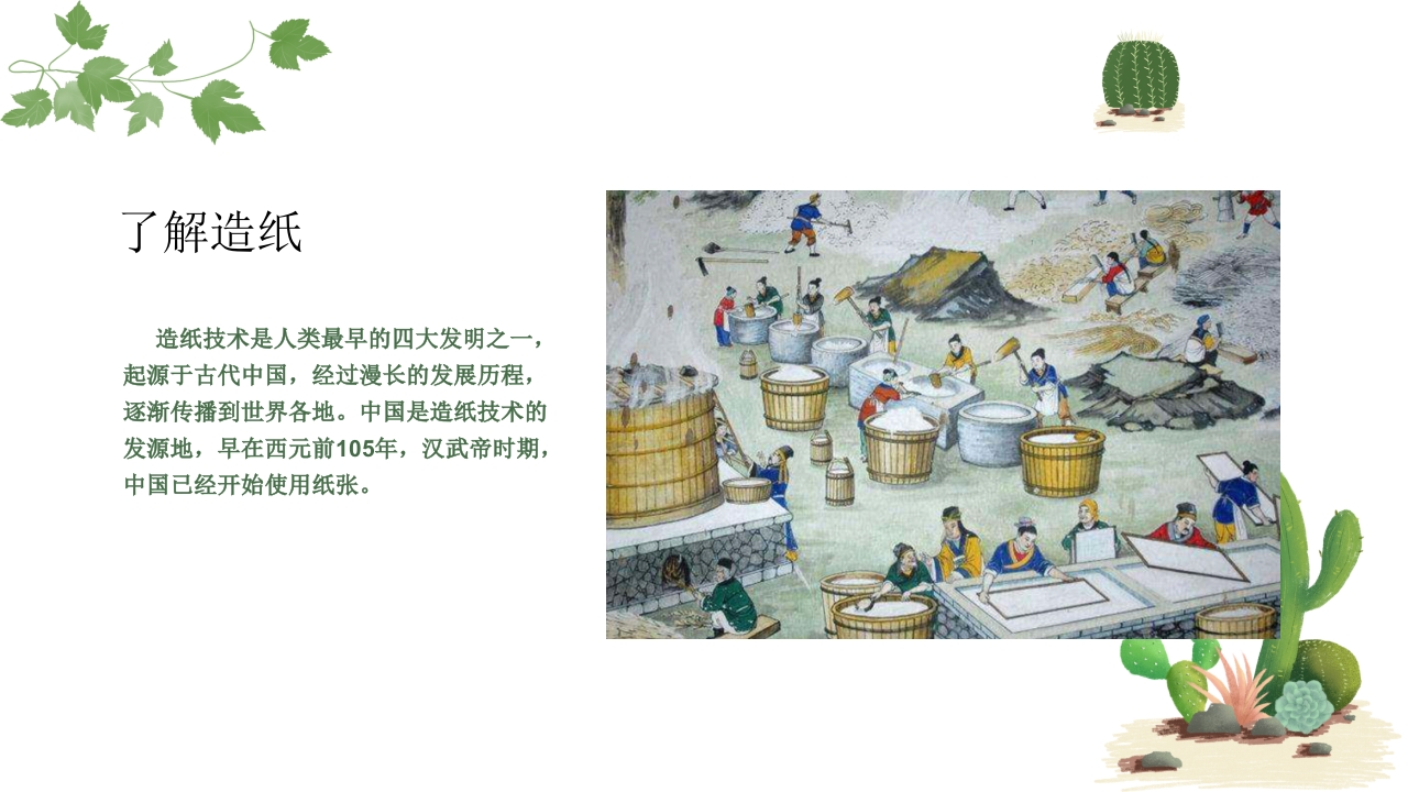 中国非物质文化遗产古法造纸术7