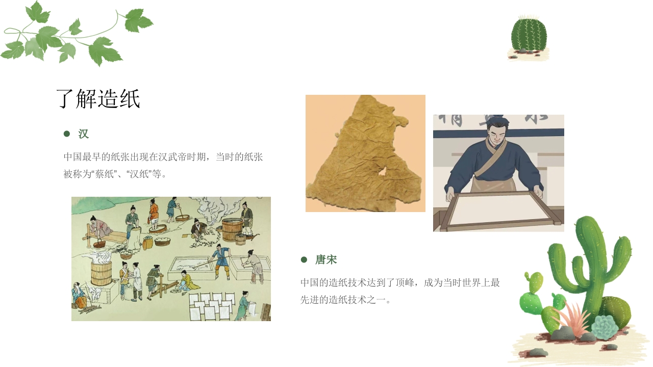 中国非物质文化遗产古法造纸术8