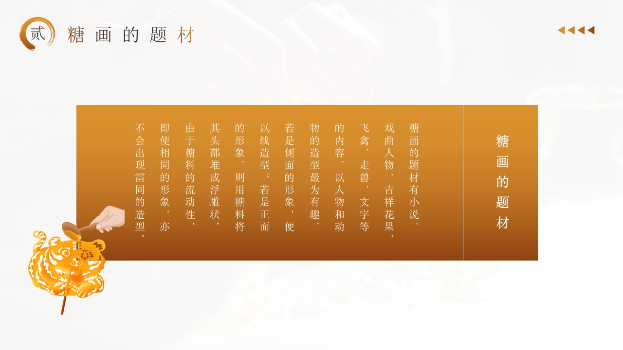 中国非物质文化遗产糖画介绍。非遗糖画，甜蜜传承7