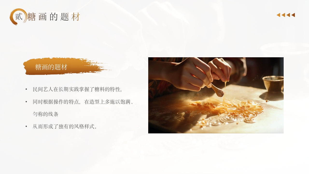 中国非物质文化遗产糖画介绍。非遗糖画，甜蜜传承8