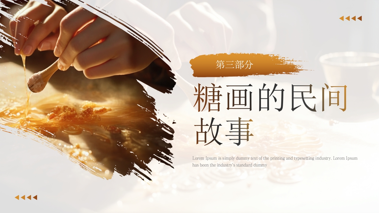 中国非物质文化遗产糖画介绍。非遗糖画，甜蜜传承9