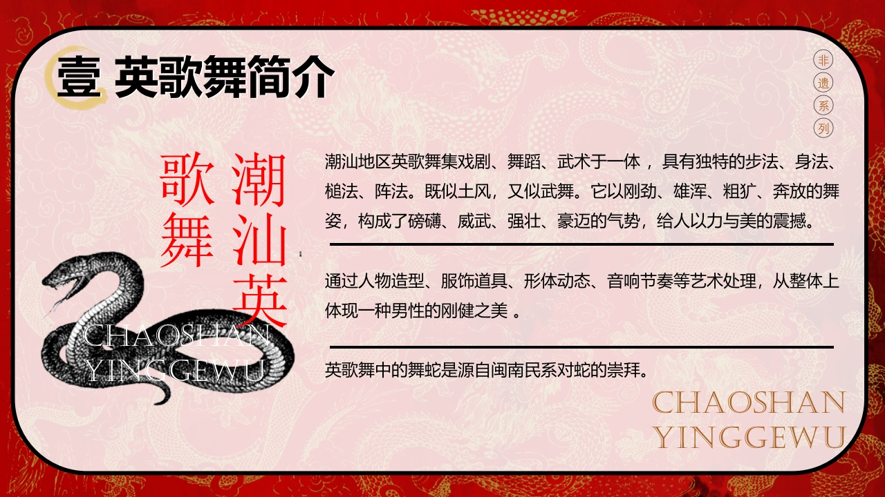 中国非物质文化遗产英歌舞英歌澎湃舞韵传情5