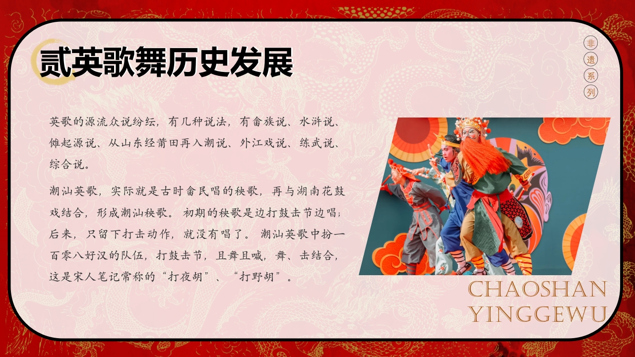 中国非物质文化遗产英歌舞英歌澎湃舞韵传情8