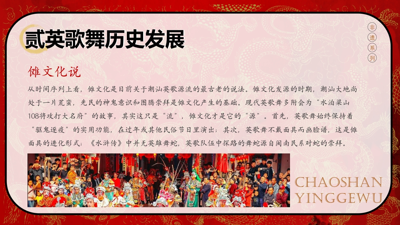 中国非物质文化遗产英歌舞英歌澎湃舞韵传情9