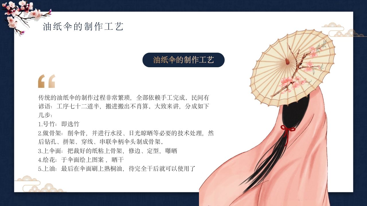 中国非物质文化遗产油纸伞介绍10