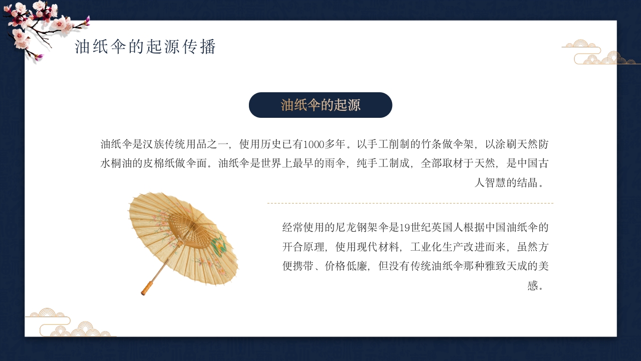 中国非物质文化遗产油纸伞介绍4