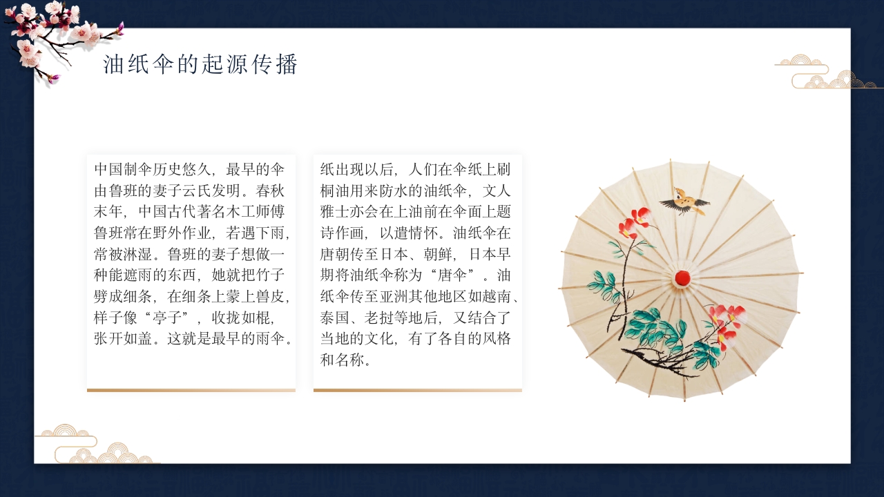 中国非物质文化遗产油纸伞介绍5