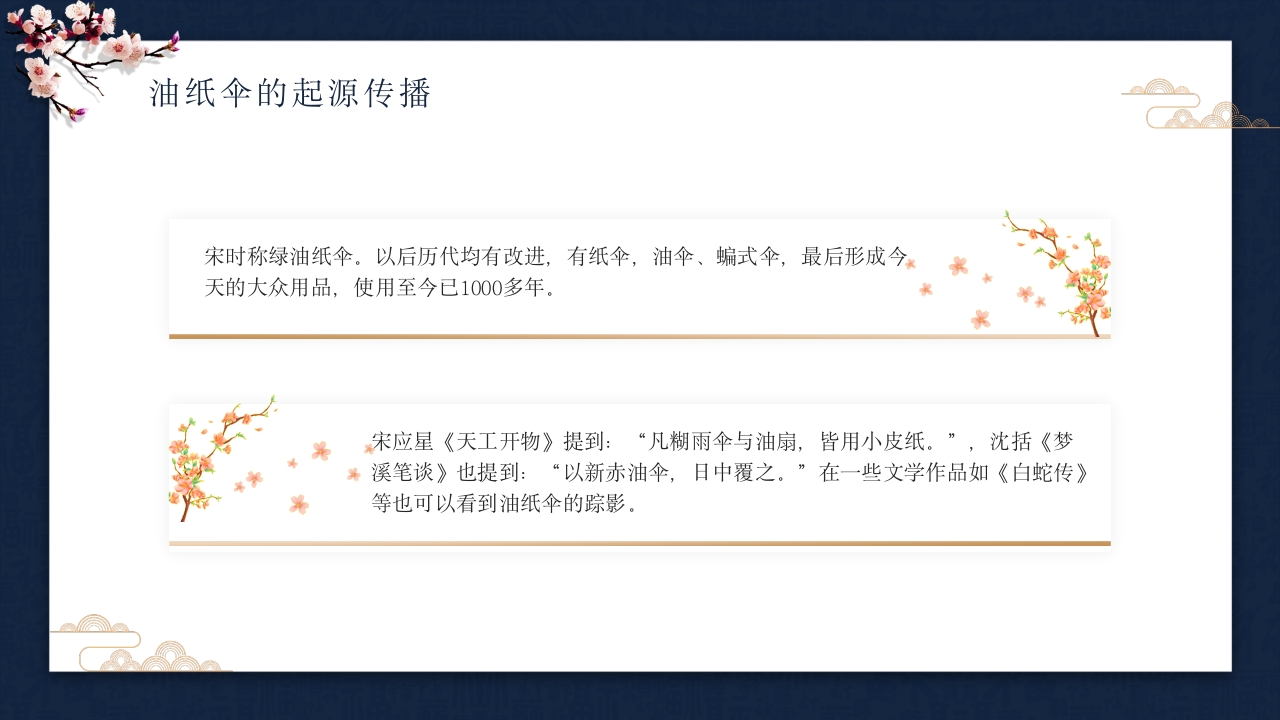 中国非物质文化遗产油纸伞介绍6