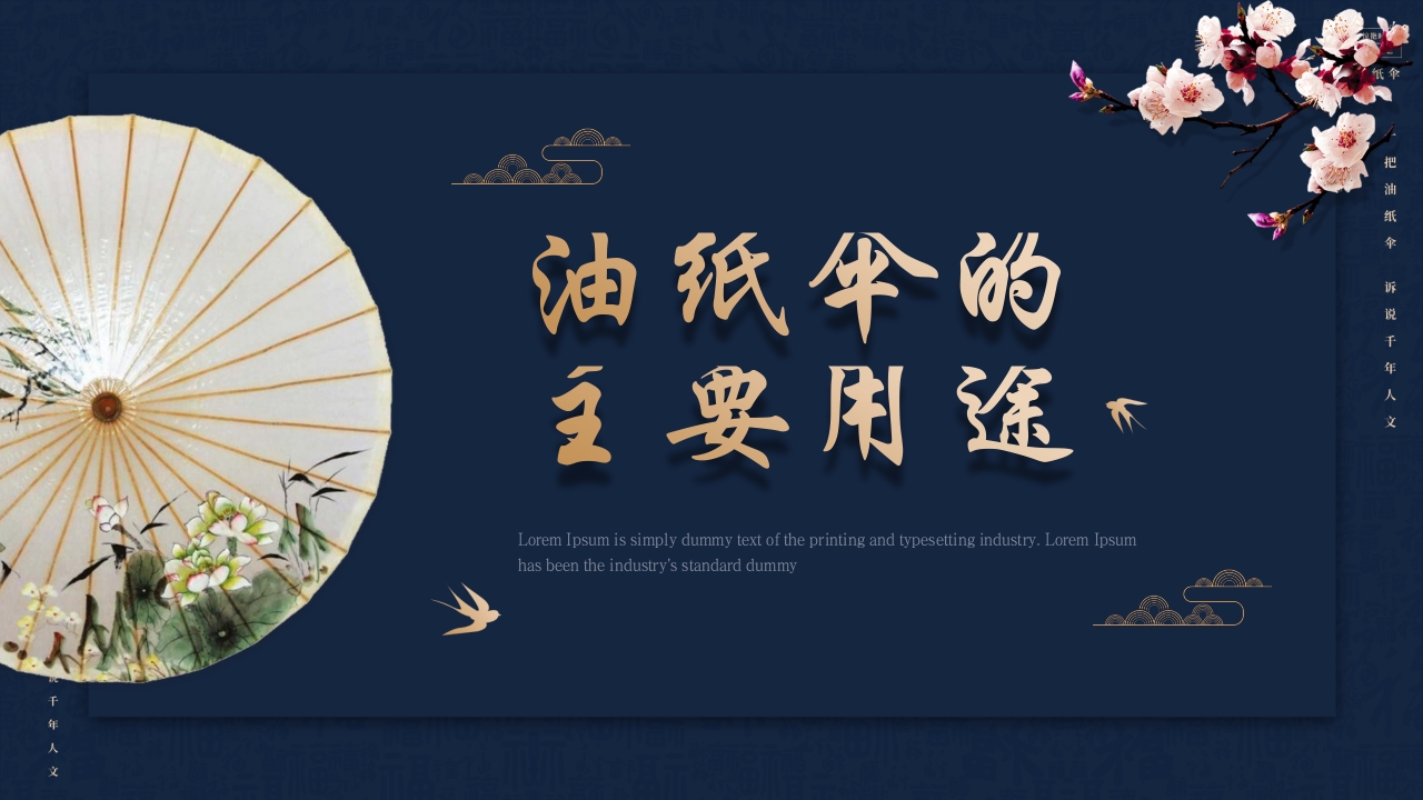 中国非物质文化遗产油纸伞介绍7