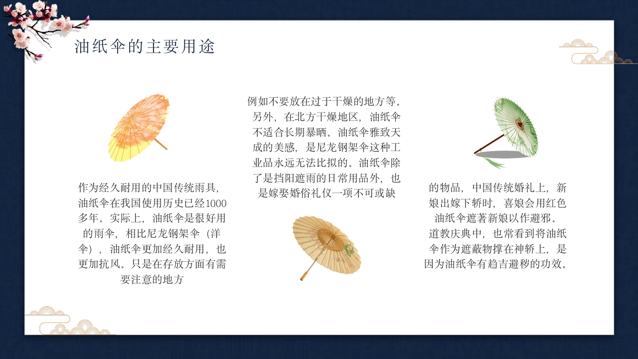 中国非物质文化遗产油纸伞介绍8