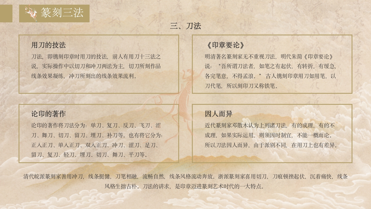 中国非物质文化遗产篆刻10