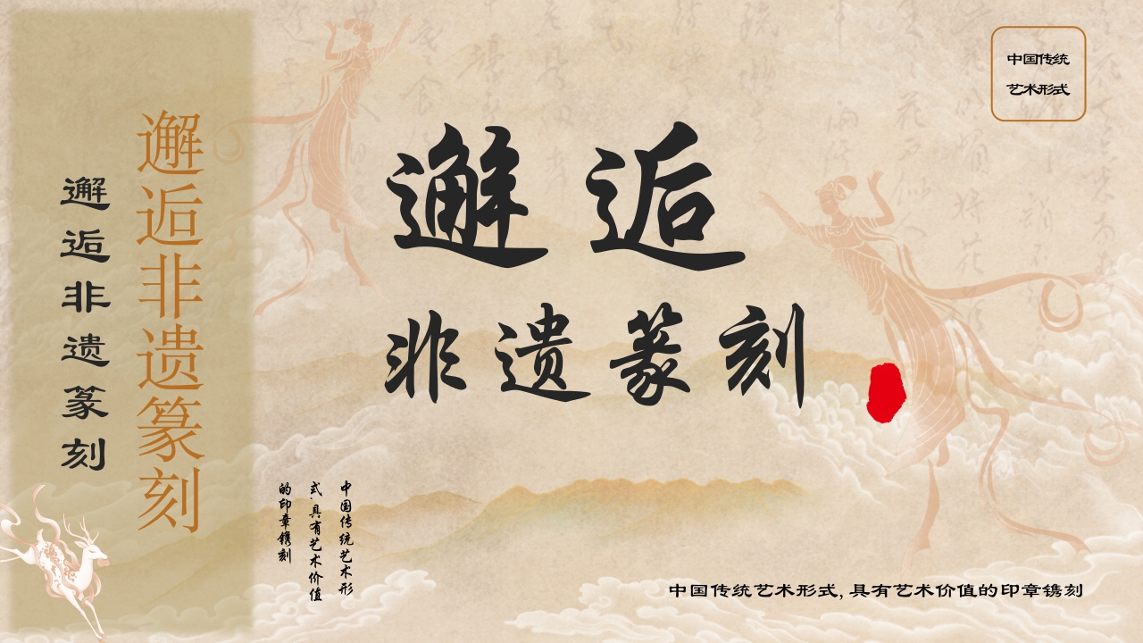 中国非物质文化遗产篆刻1