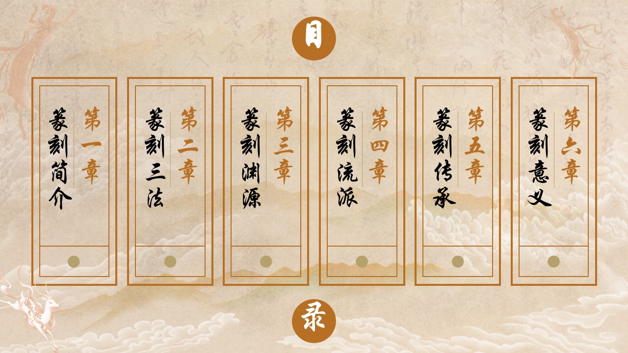 中国非物质文化遗产篆刻2