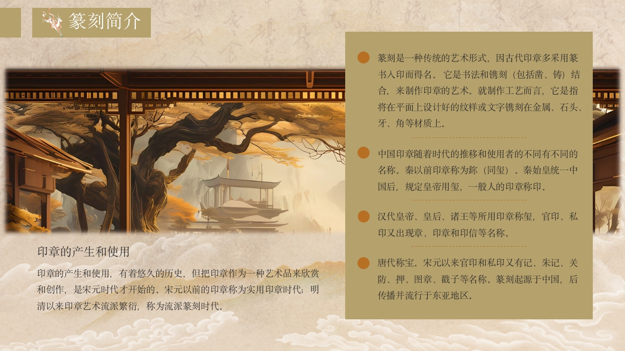 中国非物质文化遗产篆刻4