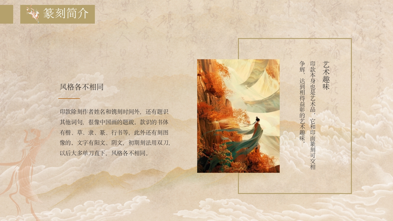 中国非物质文化遗产篆刻6