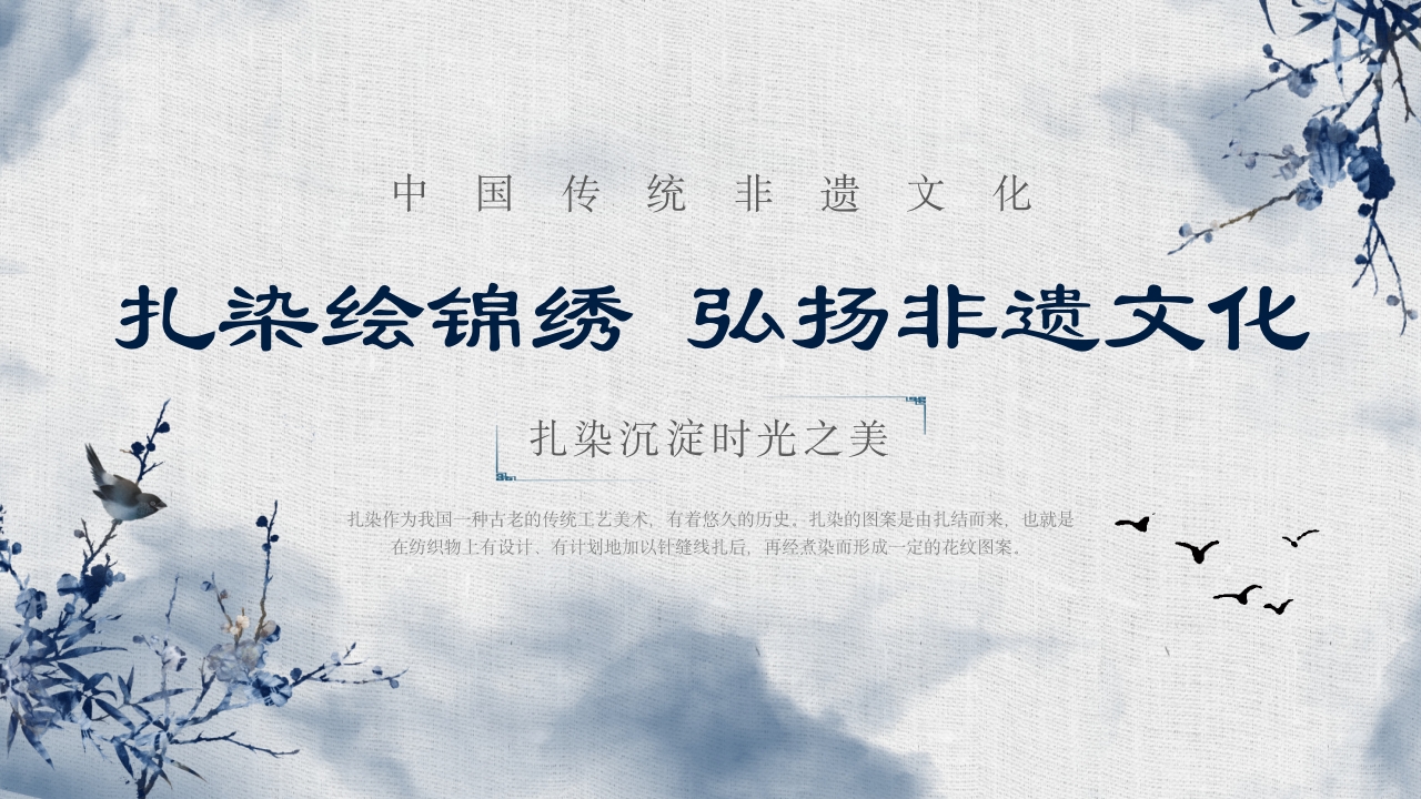 中国非物质文化遗产扎染扎染沉淀时光之美1