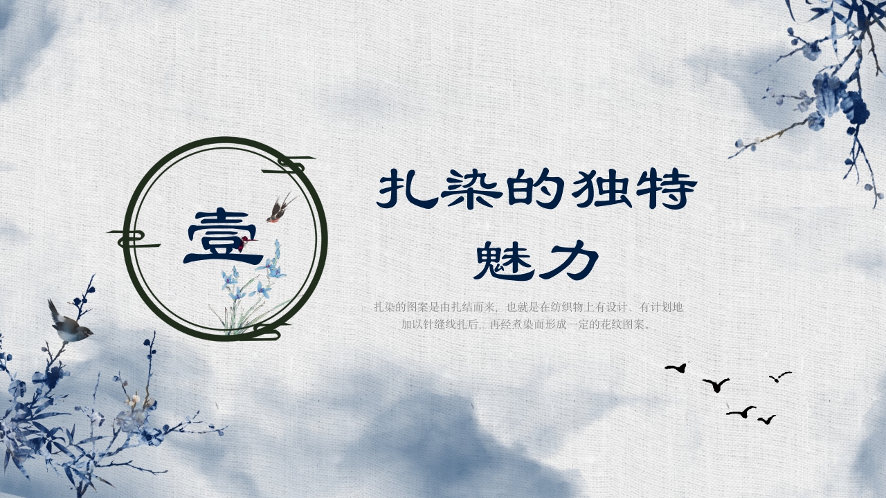 中国非物质文化遗产扎染扎染沉淀时光之美3