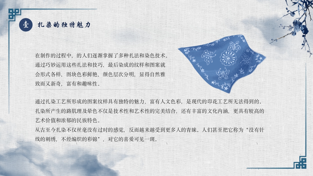 中国非物质文化遗产扎染扎染沉淀时光之美5