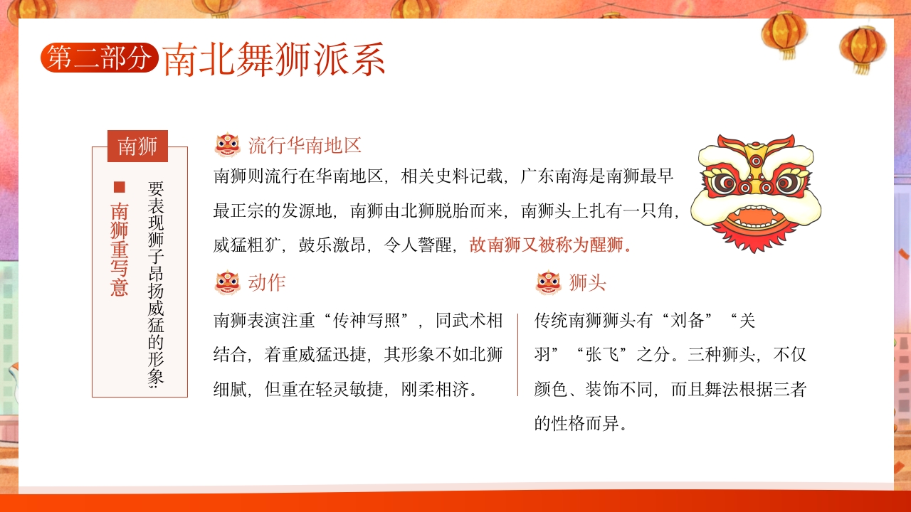 中国非物质文化遗产舞狮千年非遗南北舞狮文化介绍10