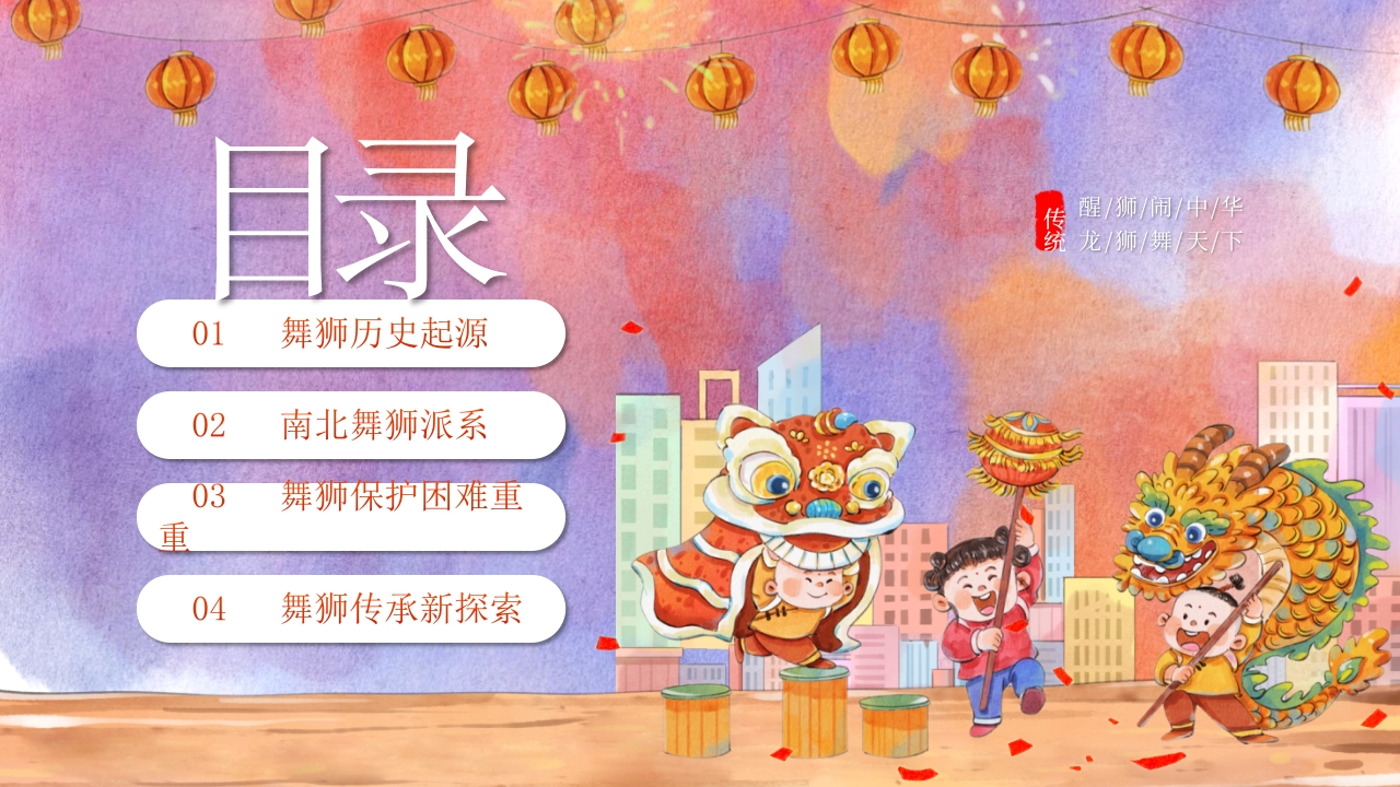 中国非物质文化遗产舞狮千年非遗南北舞狮文化介绍2