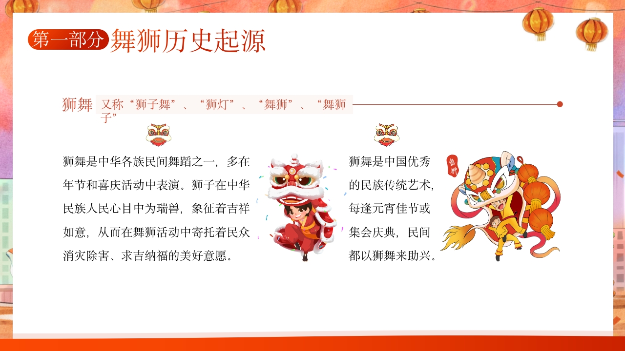 中国非物质文化遗产舞狮千年非遗南北舞狮文化介绍4