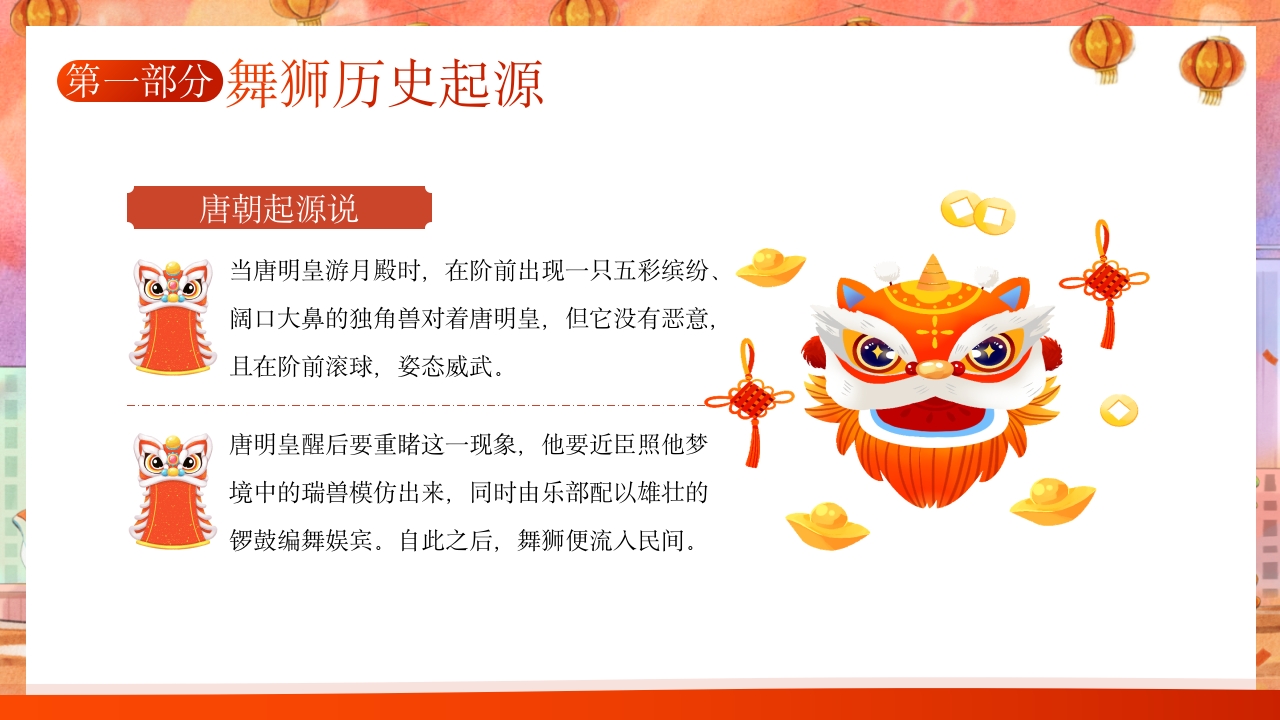 中国非物质文化遗产舞狮千年非遗南北舞狮文化介绍6