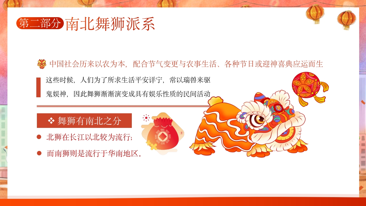 中国非物质文化遗产舞狮千年非遗南北舞狮文化介绍9