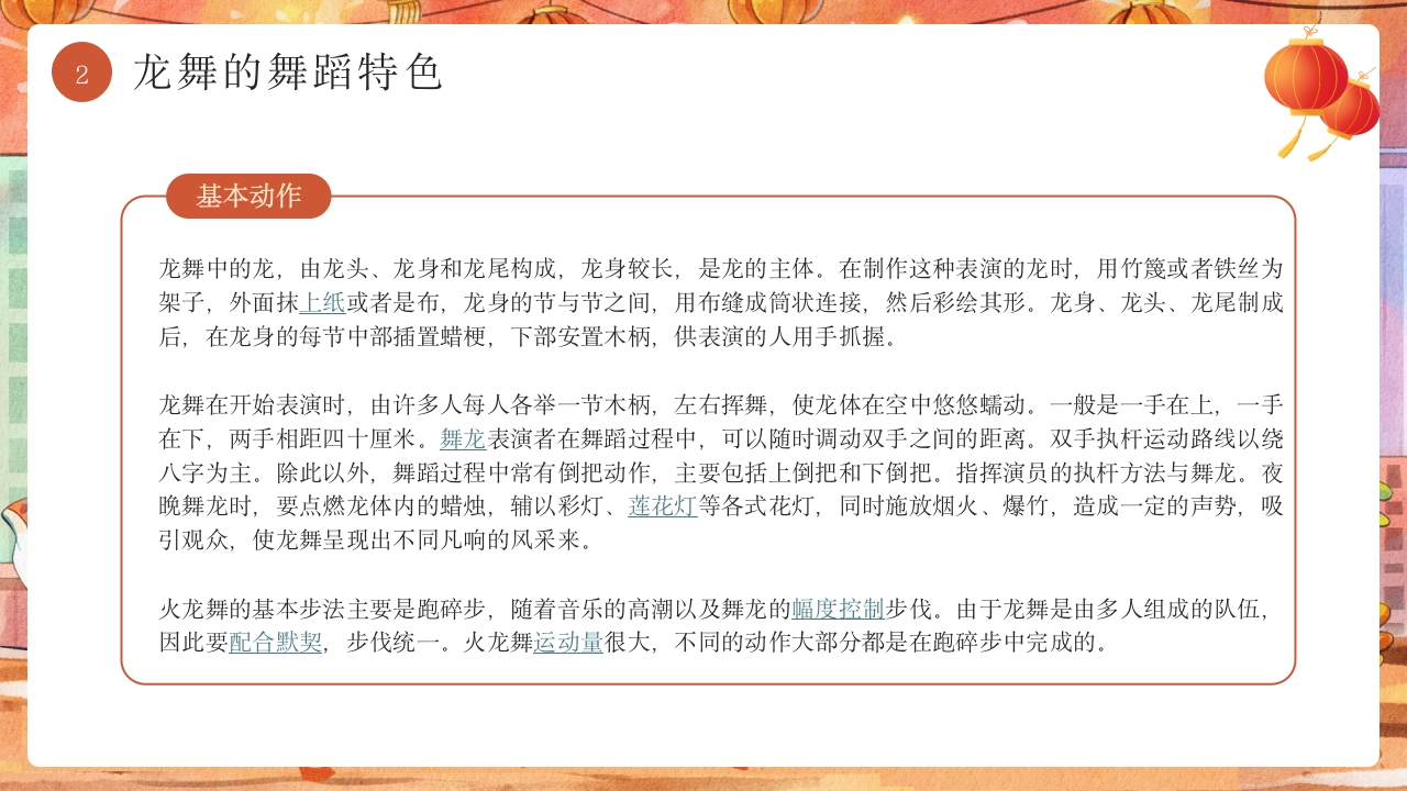 中国非遗文化龙舞介绍10