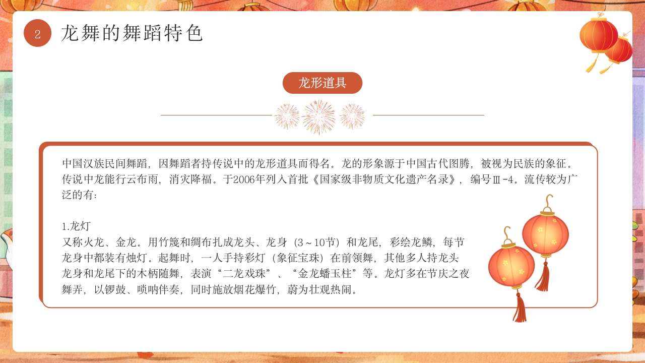 中国非遗文化龙舞介绍6