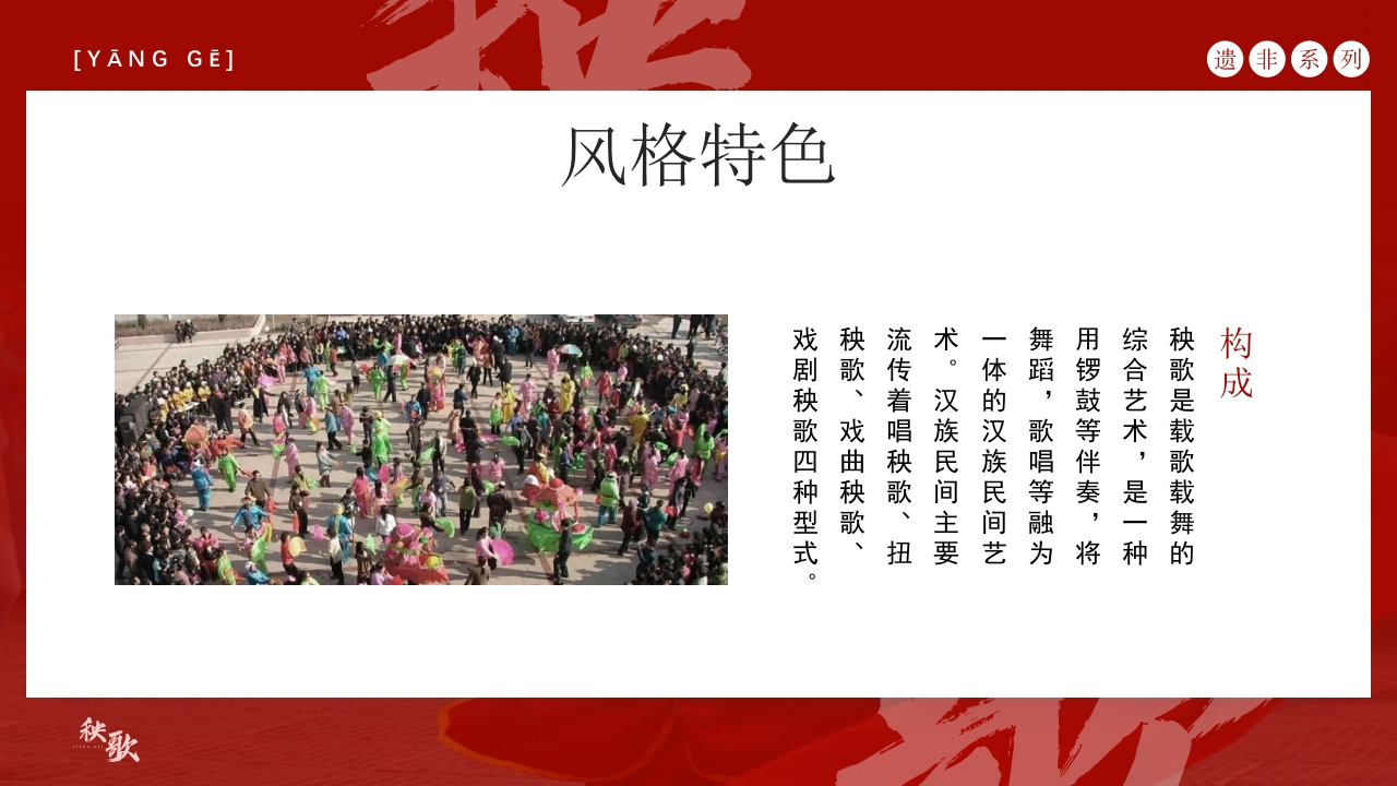 中国非物质文化遗产秧歌的历史渊源传承现状风格特色10